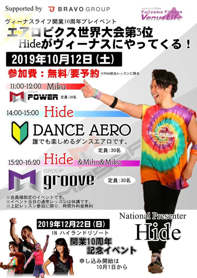 ヴィーナスライフ開業10周年プレイベント/エアロビクス世界大会第3位 Hideがヴィーナスにやってくる!