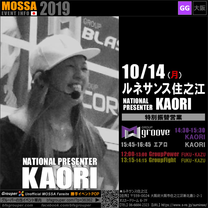 【KAORI】ルネサンス住之江20191014月【Groove】大阪