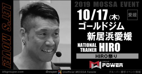 【HIRO】ゴールドジム新居浜愛媛20191017木【HIRO祭りGP】愛媛