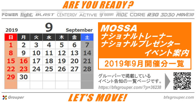 9月のMOSSAナショナルトレーナー／プレゼンターイベント