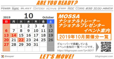10月のMOSSAナショナルトレーナー／プレゼンターイベント