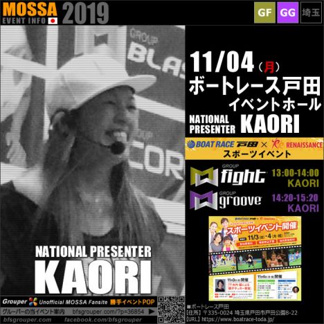 【KAORI】BOAT RACE戸田×ルネサンス／スポーツイベント20191104(月)【GF/GG】埼玉