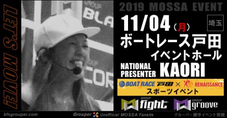 【KAORI】BOAT RACE戸田×ルネサンス／スポーツイベント20191104(月)【GF/GG】埼玉