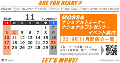 11月のMOSSAナショナルトレーナー／プレゼンターイベント