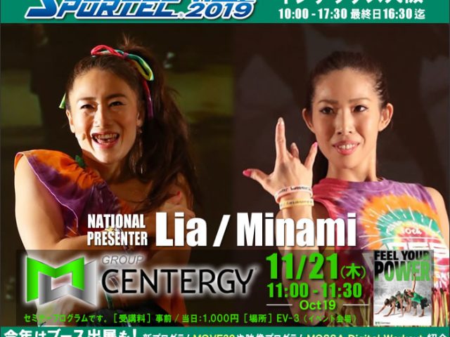 【SPORTEC WEST 2019】GroupCentergy/Lia・Minami【11/21木】インテックス大阪 イベント告知
