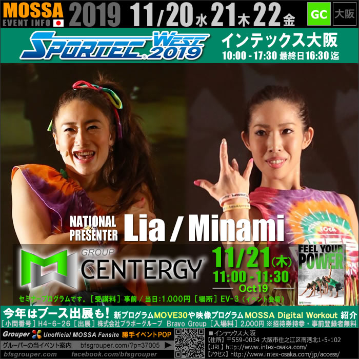 【SPORTEC WEST 2019】GroupCentergy／Lia・Minami【11/21木】インテックス大阪
