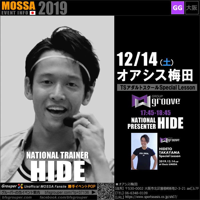 【HIDE】オアシス梅田20191214土【GGスペシャル／TSアダルトスクール】大阪