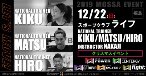 【KIKU・MATSU・HIRO】スポーツクラブライフ20191222日【クリスマスイベント】福島