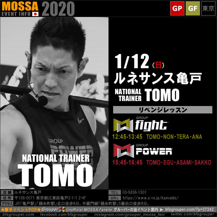 【TOMO】ルネサンス亀戸20200112日【Fight・Power】東京