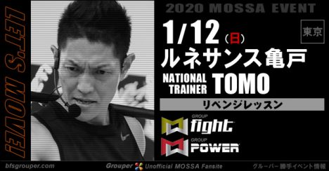 【TOMO】ルネサンス亀戸20200112日【Fight・Power】東京