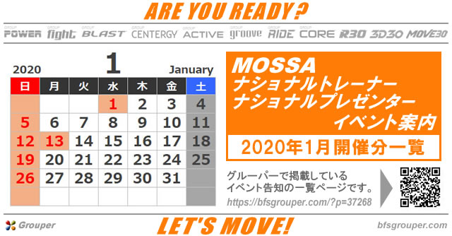 1月のMOSSAナショナルトレーナー／プレゼンターイベント2020