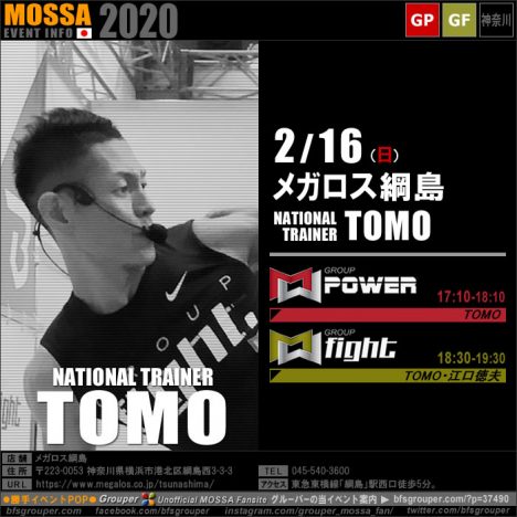 【TOMO】メガロス綱島20200216日【Power・Fight】神奈川