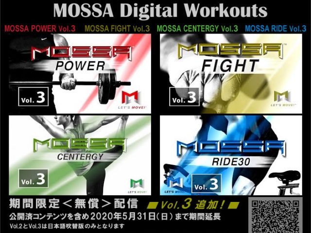 vol.3追加!期間限定無償公開中のMOSSA Digital Workouts(対コロナ) MOSSA関連シェア