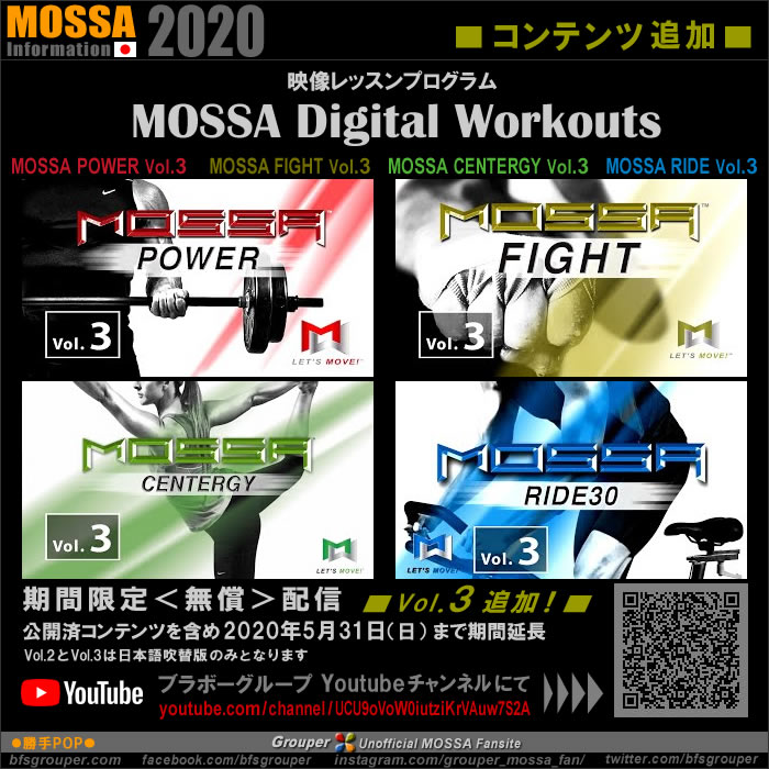 MOSSA Digital Workouts を無償公開！