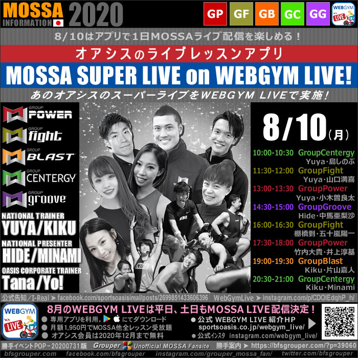 【8/10月】オアシスMOSSAスーパーライブをアプリWebGymLiveで！【Yuya・Kiku・Hide・Minami】GF/GP/GB/GC/GG