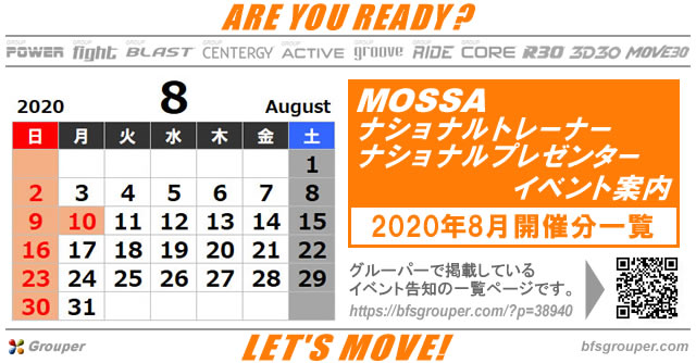8月のMOSSAナショナルトレーナー／プレゼンター関連2020