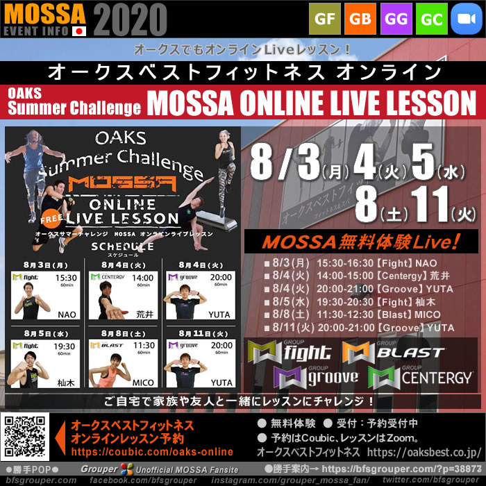 【8月】オンラインLiveでMOSSA無料体験！OAKSサマーチャレンジでGF/GB/GG/GC