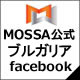 MOSSAブルガリア公式facebook