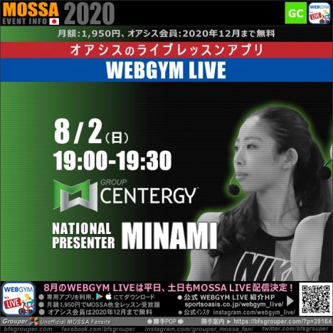 【MINAMI】8/2(日) WEBGYM LIVE アプリ【GC】オンラインLive
