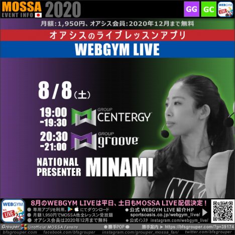 【MINAMI】8/8(土) WEBGYM LIVE アプリ【GC/GG】オンラインLive