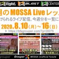 今週 8/10(月)-16(日) のMOSSA Liveレッスン
