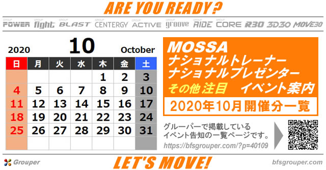 10月のMOSSAナショナルトレーナー／プレゼンター 他注目［2020］