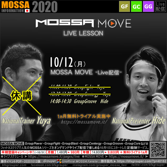 【MOSSA MOVE】10/12(月) Yuya・Hide ライブ配信／Fight・Centergy・Groove
