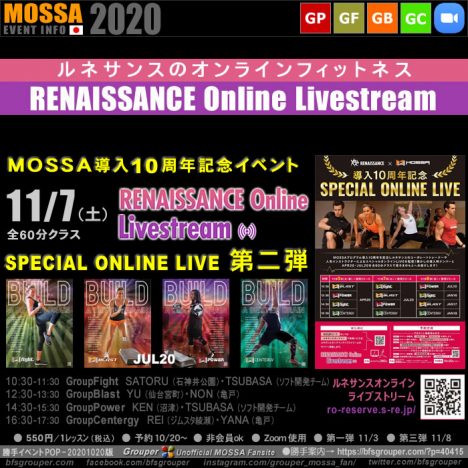 【11/7土】ルネサンスSPECIAL ONLINE LIVE／MOSSA導入10周年イベント第二弾