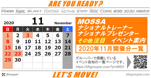 11月のMOSSAナショナルトレーナー／プレゼンター 他注目イベント［2020］