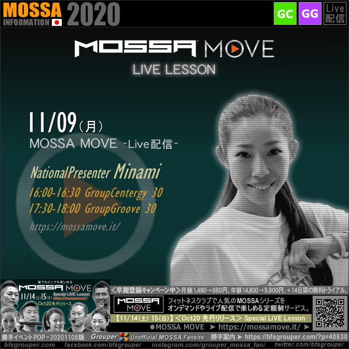 11/9(月) MOSSA MOVE ライブ配信 – Minami／Centergy・Groove