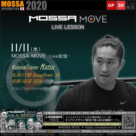 11/11(水) MOSSA MOVE ライブ配信 – Matsu／Power・3D30