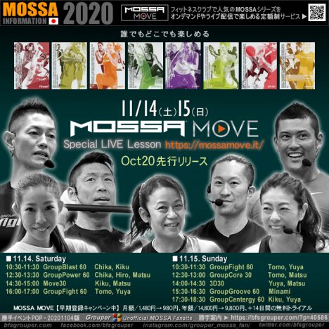 最速Oct20先行リリース【11/14土15日】MOSSA MOVE Special LIVE Lesson／特等席でナショナルトレーナーチームの新曲を受けよう！