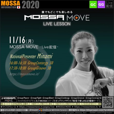 11/16(月) MOSSA MOVE ライブ配信 – Minami／Centergy・Groove