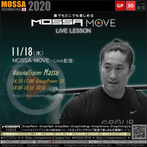 11/18(水) MOSSA MOVE ライブ配信 – Matsu／Power・3D30