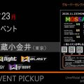 20201123(月) MOSSAイベント／メガロス武蔵小金井でCentergy・Power・Blast・Groove・Fight - 東京