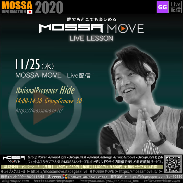11/25(水) MOSSA MOVE ライブ配信 – Hide／Groove