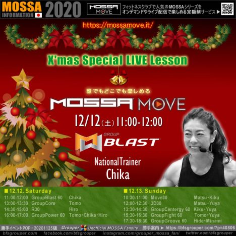 ■12/12(土)11:00-12:00 GroupBlast Chika