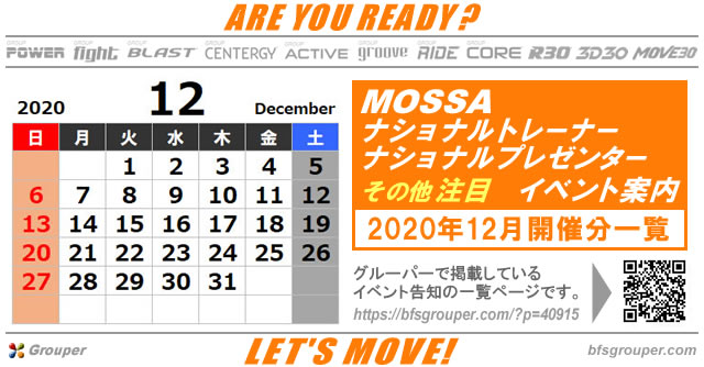 12月のMOSSAナショナルトレーナー／プレゼンター 他注目イベント［2020］