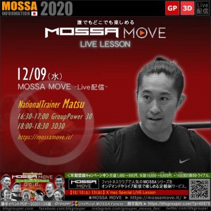 12/9(水) MOSSA MOVE ライブ配信 – Matsu／Power・3D30