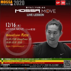 12/16(水) MOSSA MOVE ライブ配信 – Matsu／Power・3D30