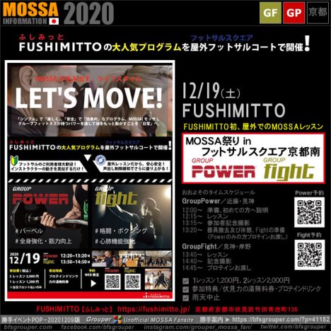 20201219(土)MOSSA祭りinフットサルスクエア京都南／Fushimitto – 京都