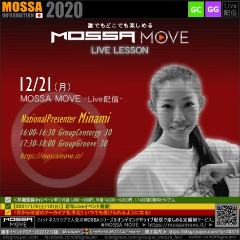 12/21(月) MOSSA MOVE ライブ配信 – Minami／Centergy・Groove