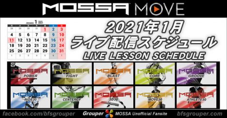 【MOSSA MOVE】1月ライブ配信スケジュール／2021年