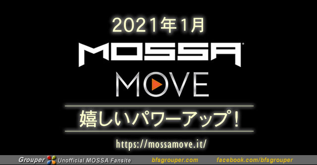 MOSSA MOVEが2021年1月からパワーアップ！