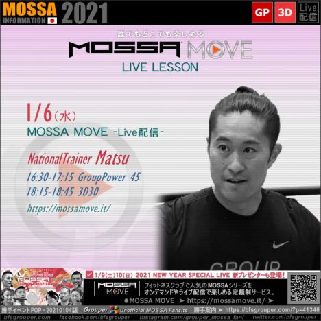 1/6(水) MOSSA MOVE ライブ配信 – Matsu／Power・3D30