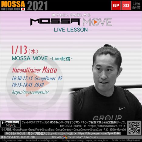 1/13(水) MOSSA MOVE ライブ配信 – Matsu／Power・3D30