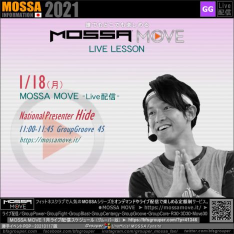 1/18(月) MOSSA MOVE ライブ配信 – Hide／Groove
