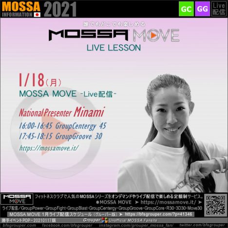 1/18(月) MOSSA MOVE ライブ配信 – Minami／Centergy・Groove