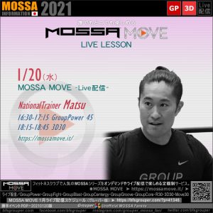 1/20(水) MOSSA MOVE ライブ配信 – Matsu／Power・3D30