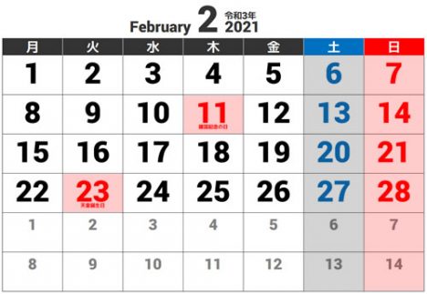 暦2021年令和3年2月